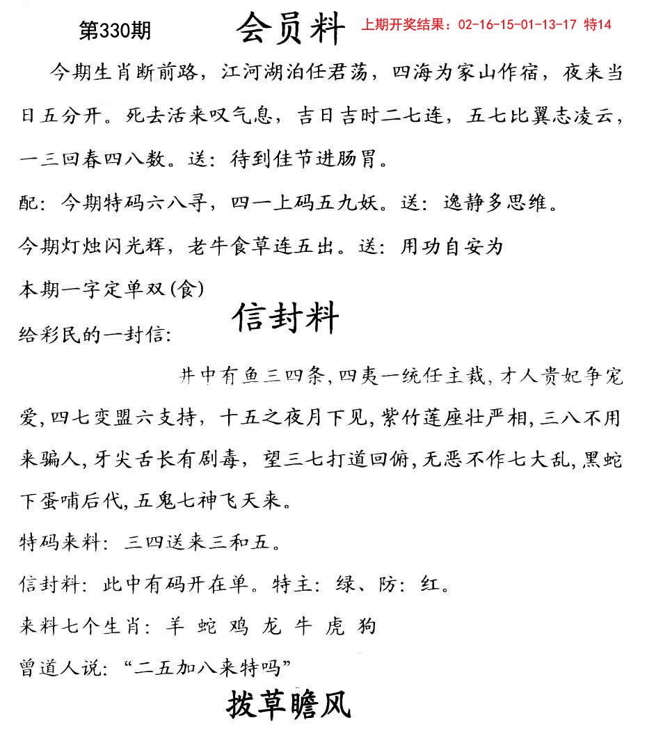 2024330期彩民信封