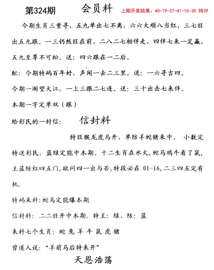 2024324期彩民信封