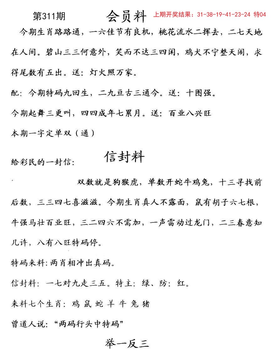 2024311期彩民信封