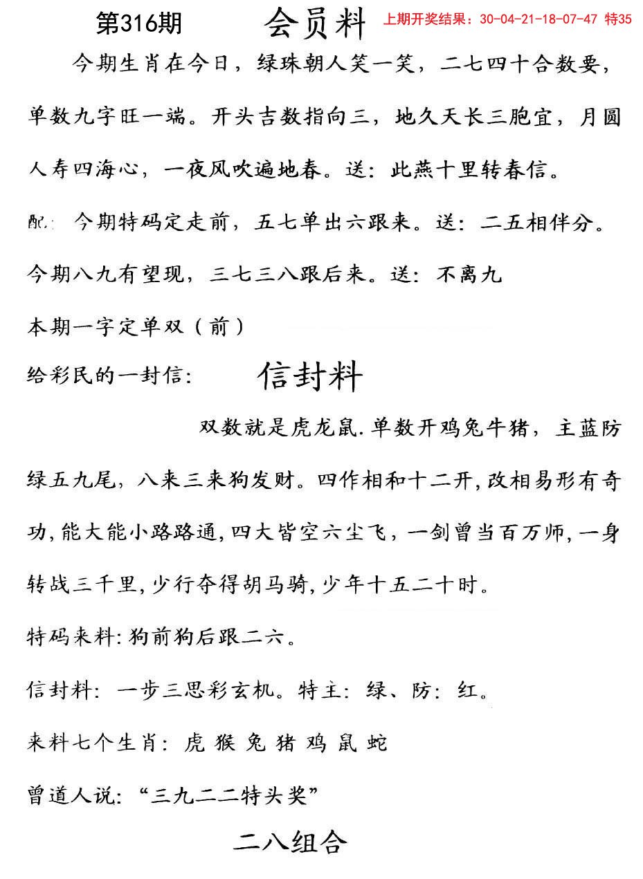 2024316期彩民信封