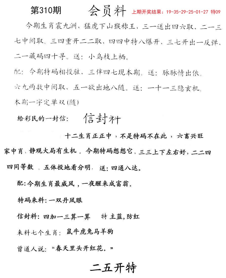 2024310期彩民信封