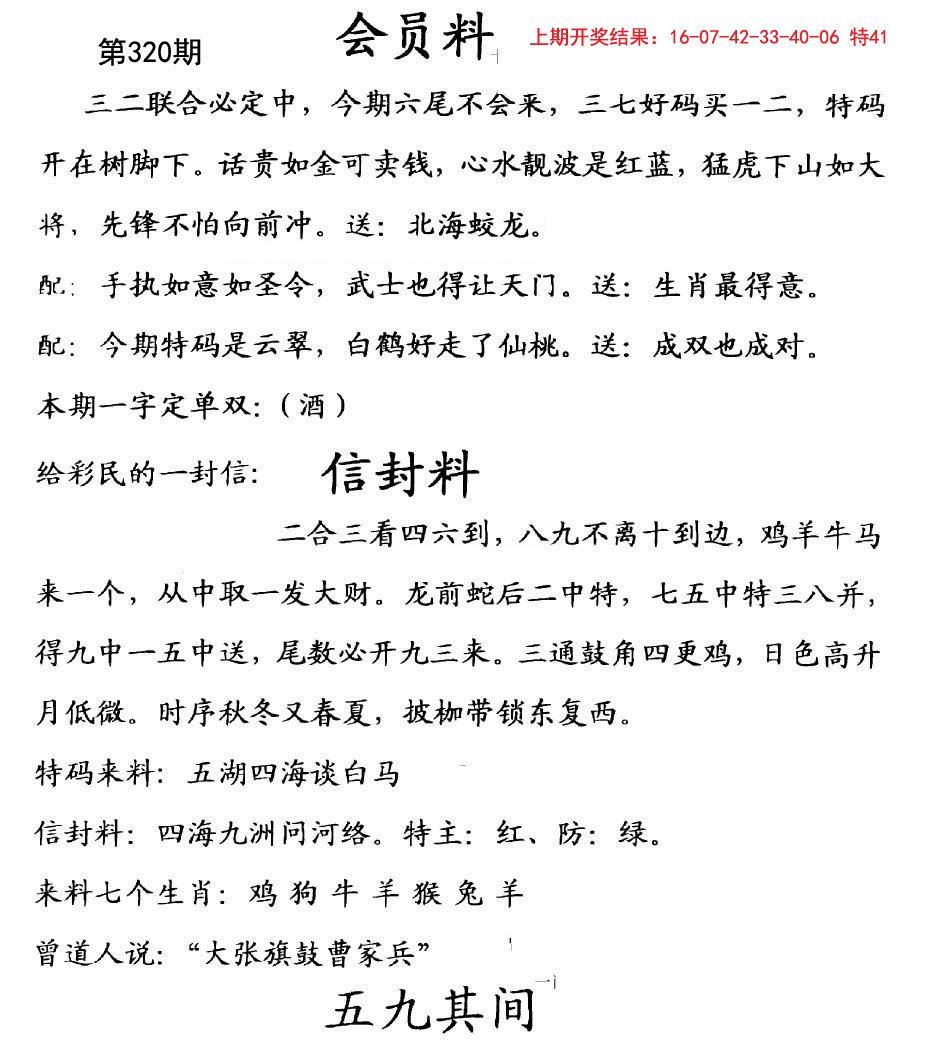 2024320期彩民信封