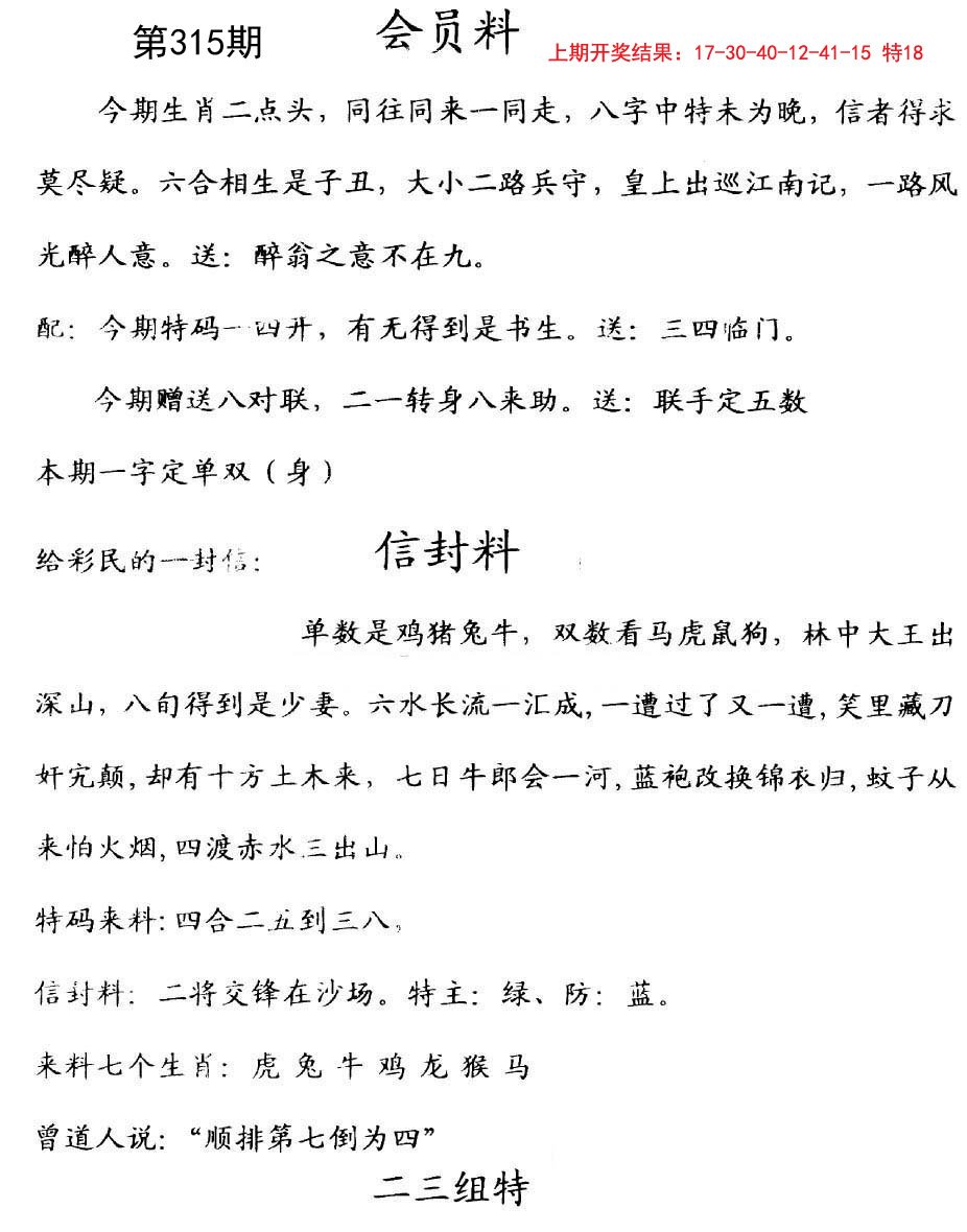 2024315期彩民信封
