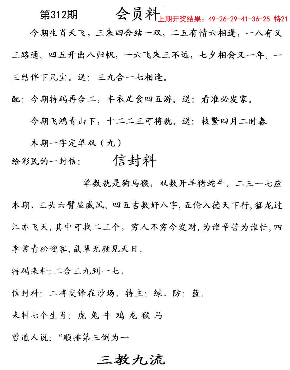 2024312期彩民信封