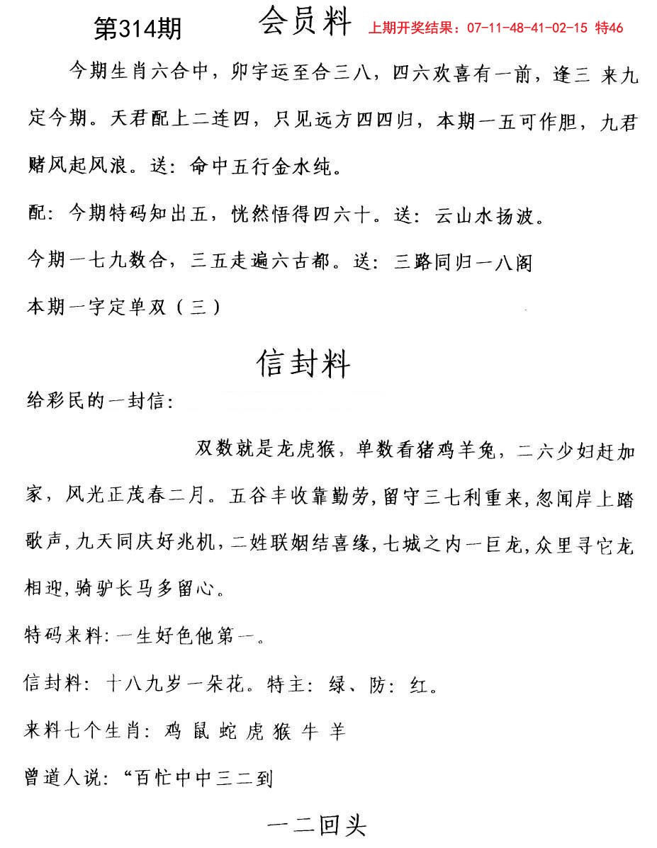 2024314期彩民信封