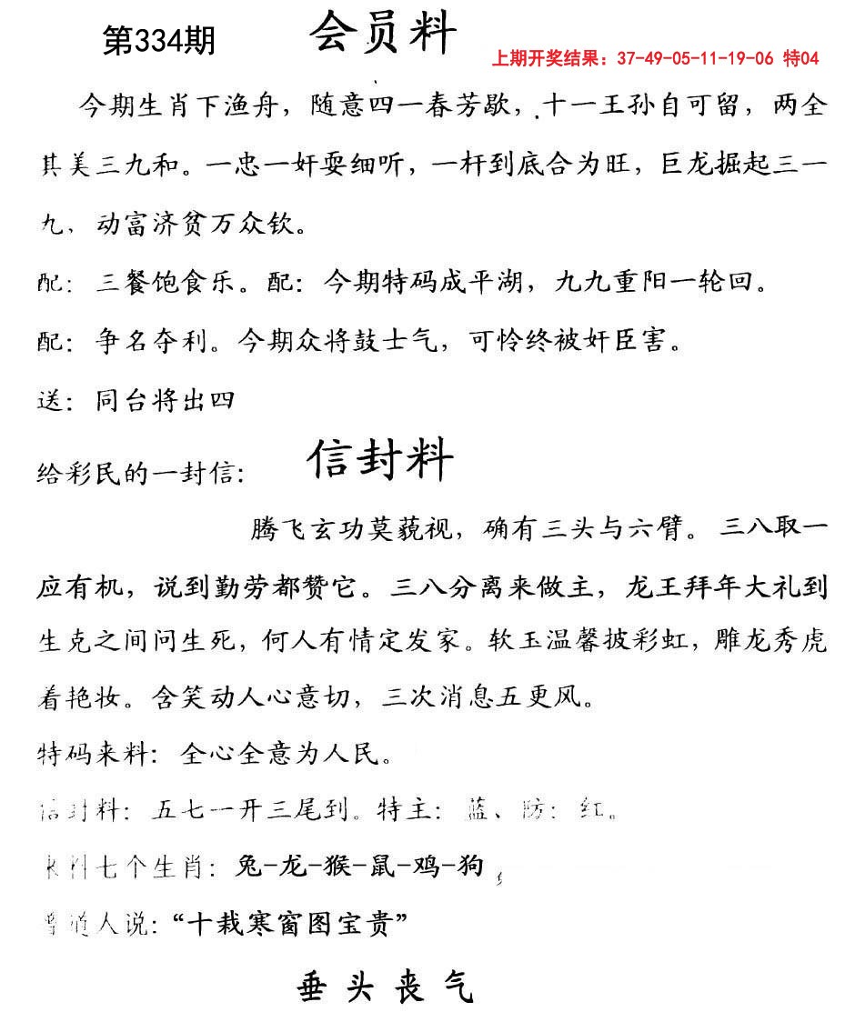 2024334期彩民信封