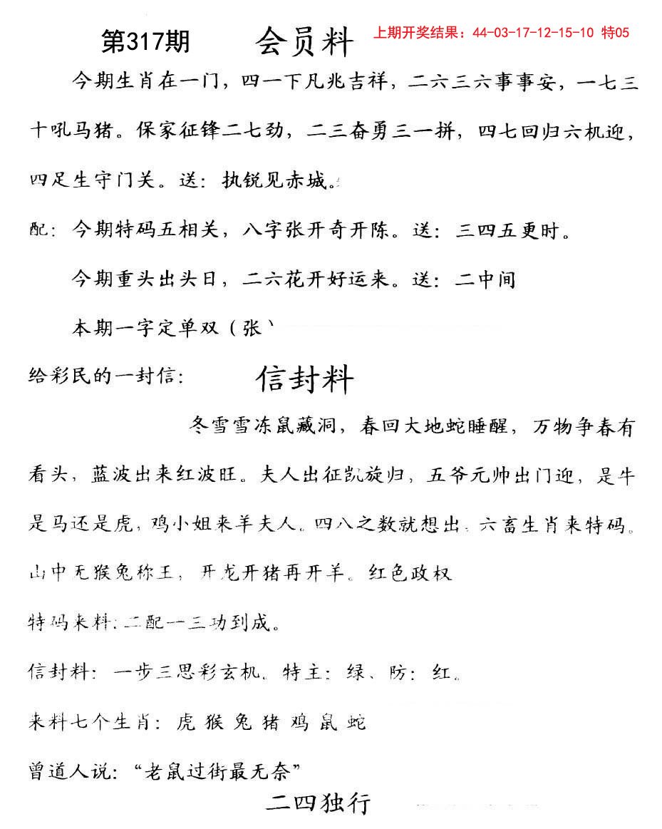 2024317期彩民信封
