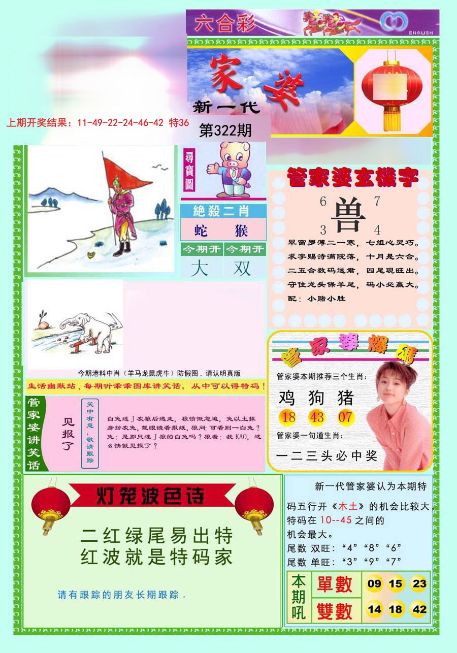2024322期新一代管家婆