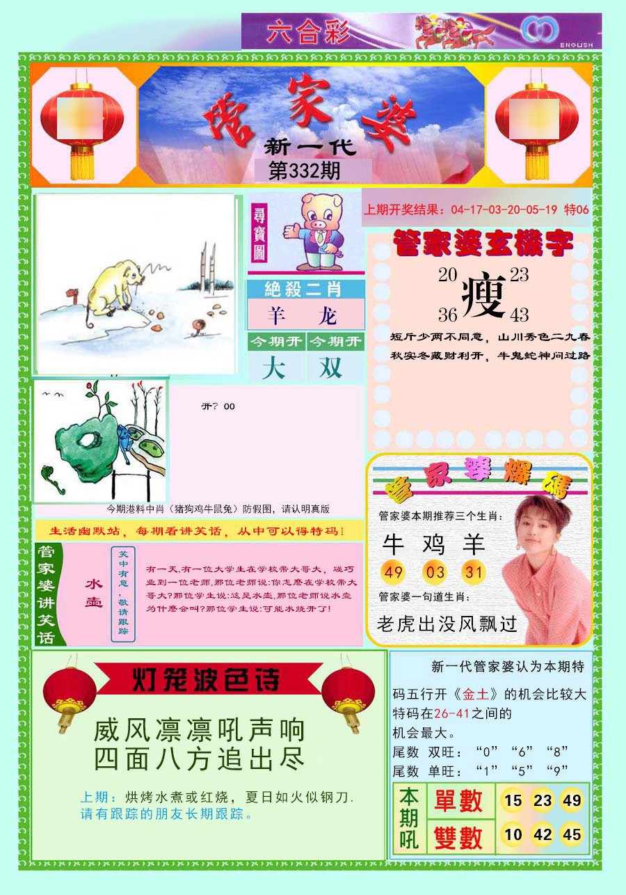 2024332期新一代管家婆