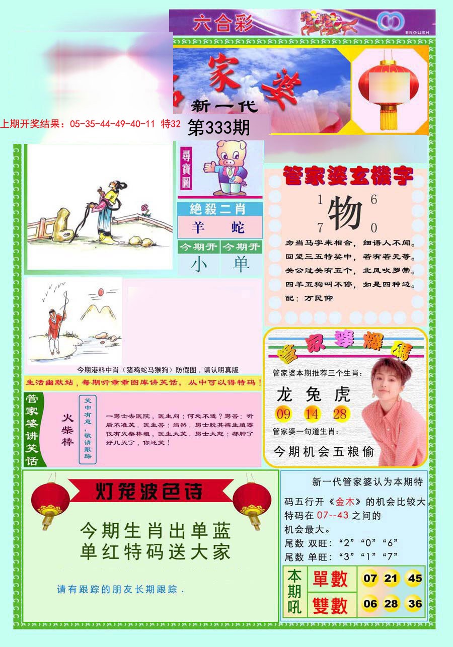 2024333期新一代管家婆