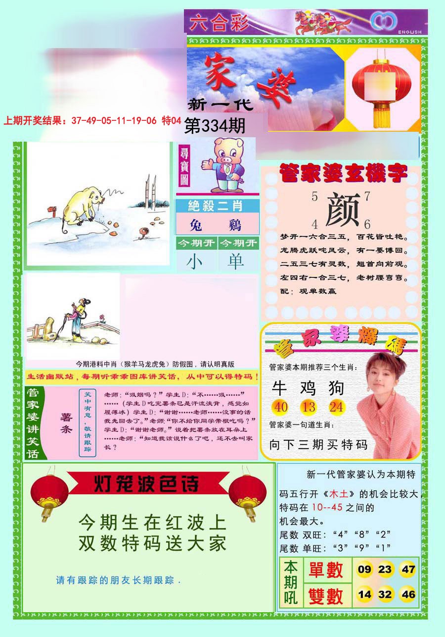 2024334期新一代管家婆