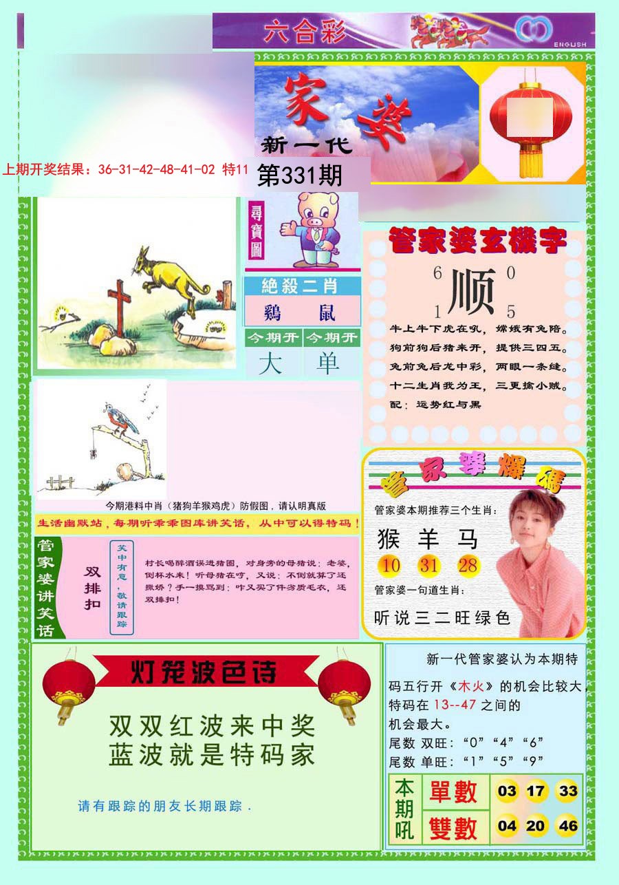 2024331期新一代管家婆