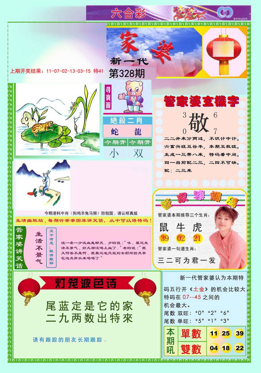 2024328期新一代管家婆