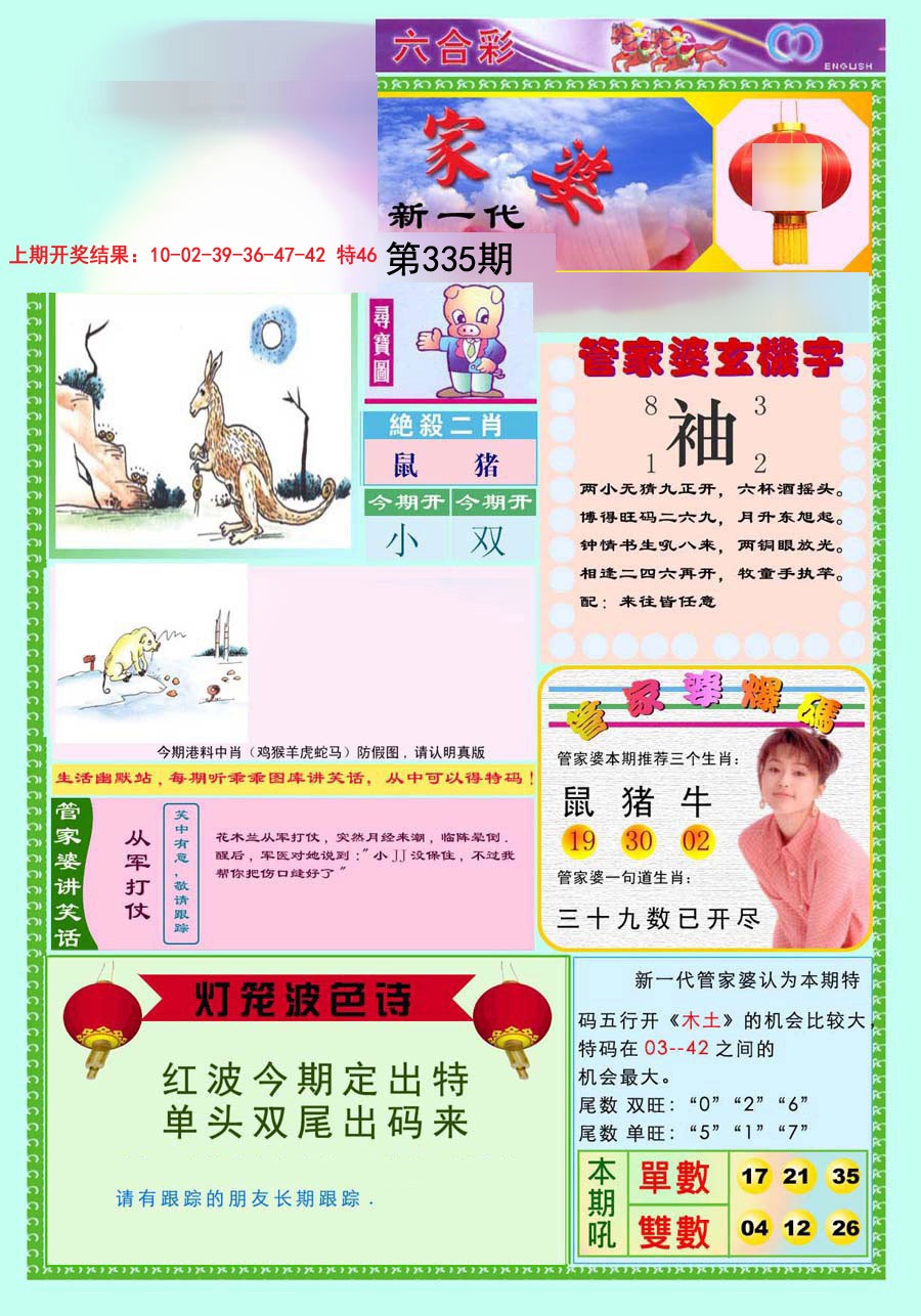 2024335期新一代管家婆