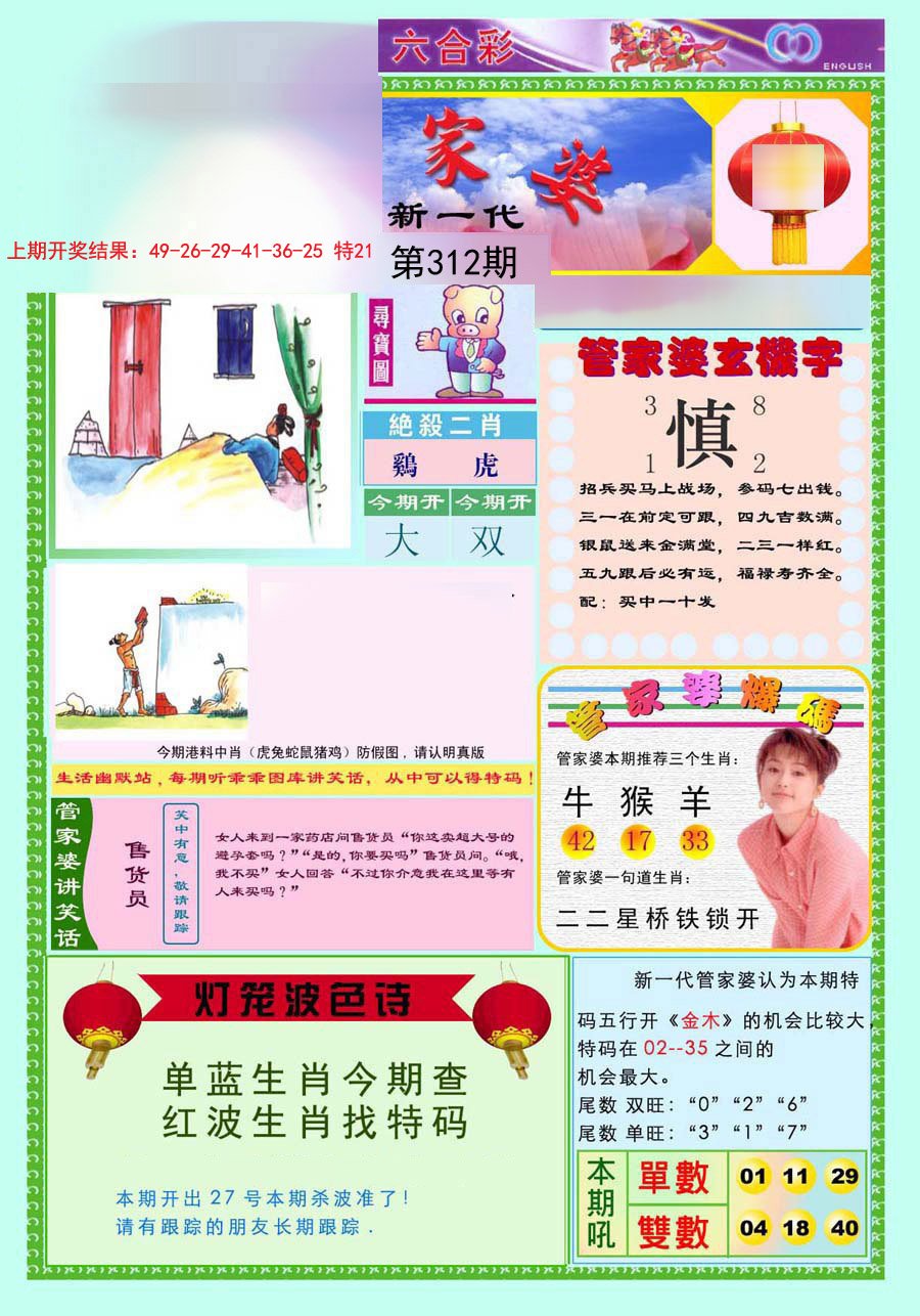 2024312期新一代管家婆