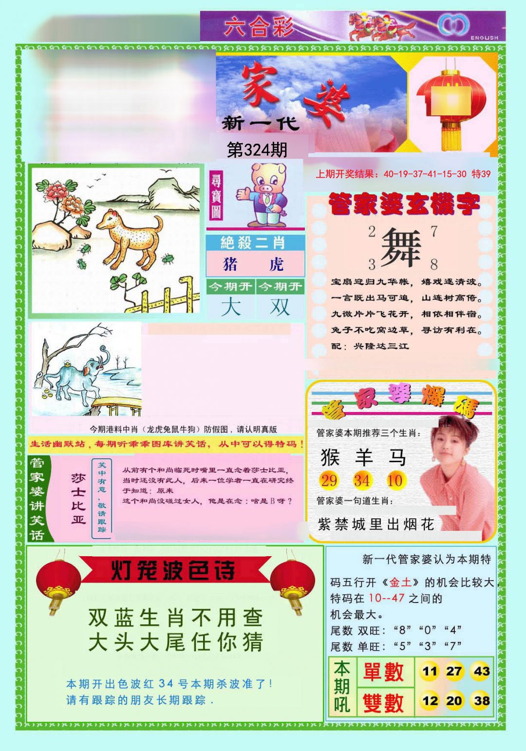 2024324期新一代管家婆