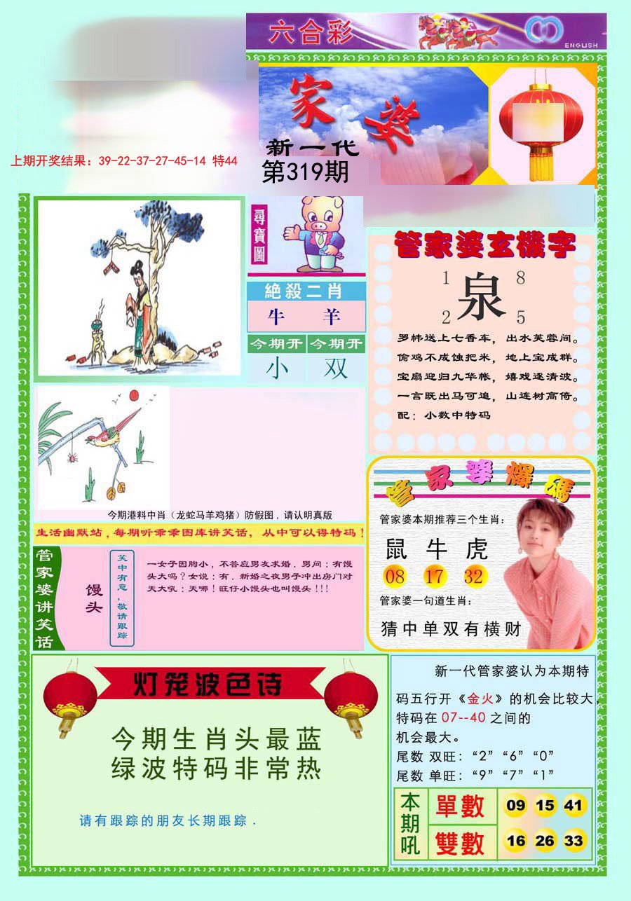 2024319期新一代管家婆
