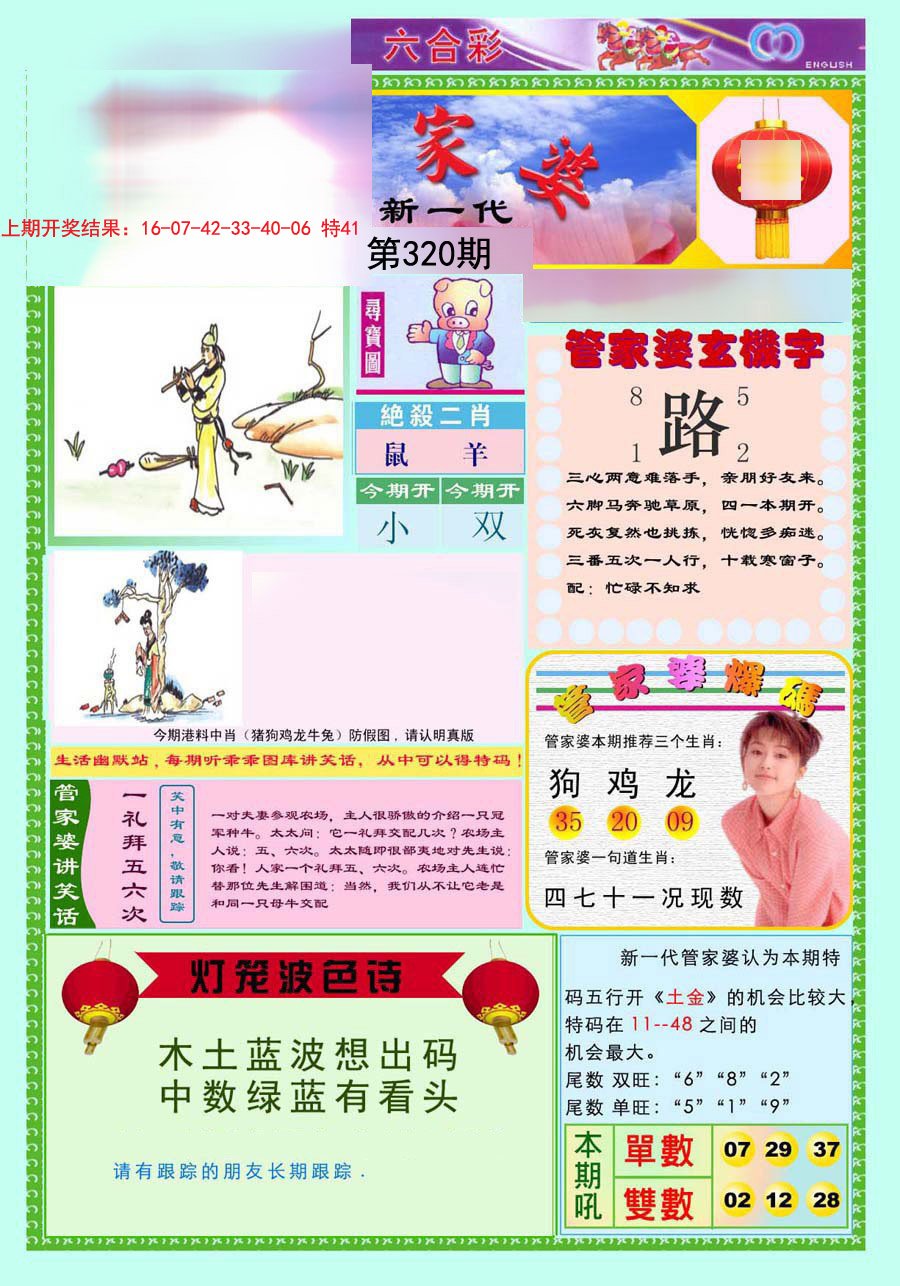 2024320期新一代管家婆