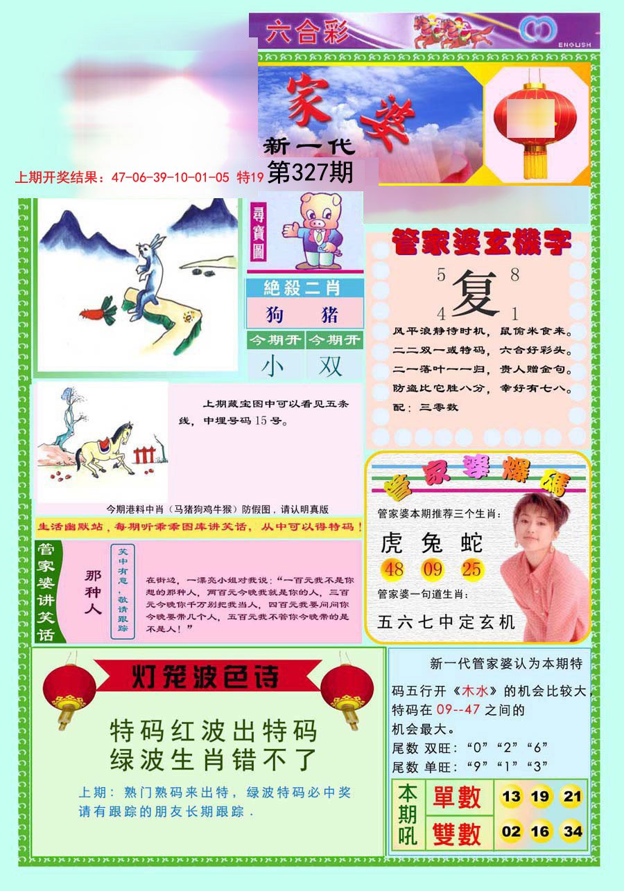 2024327期新一代管家婆