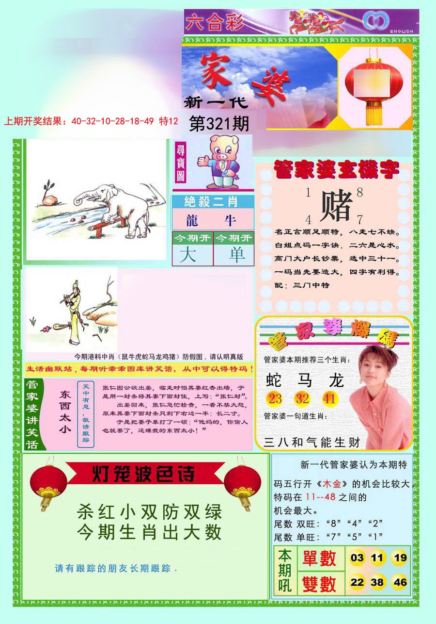 2024321期新一代管家婆