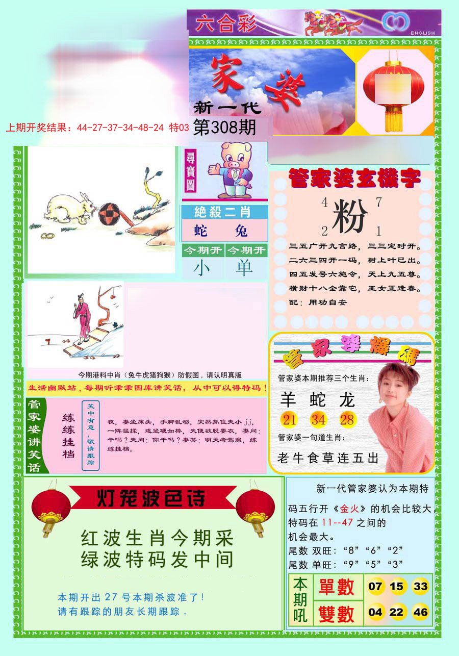 2024308期新一代管家婆