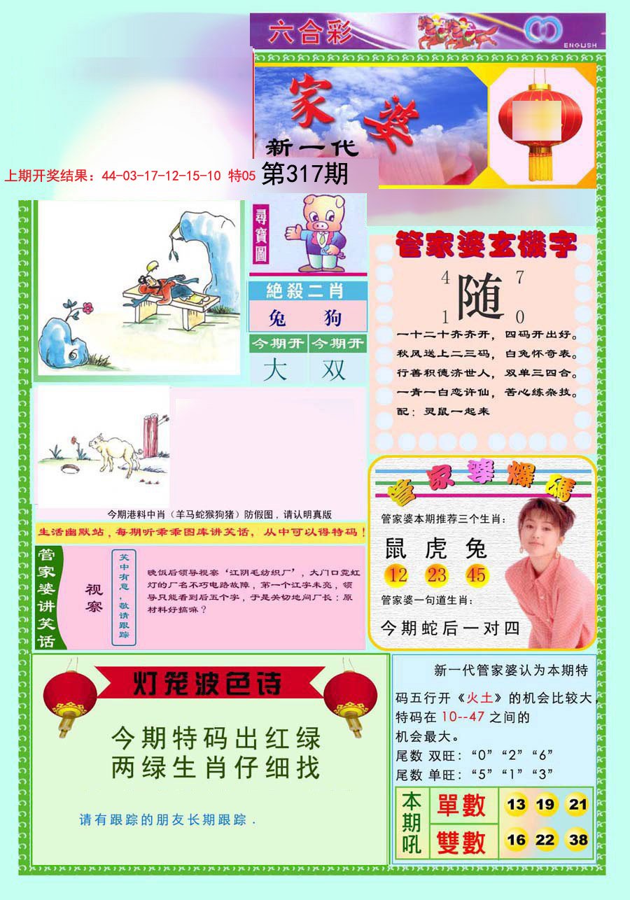 2024317期新一代管家婆