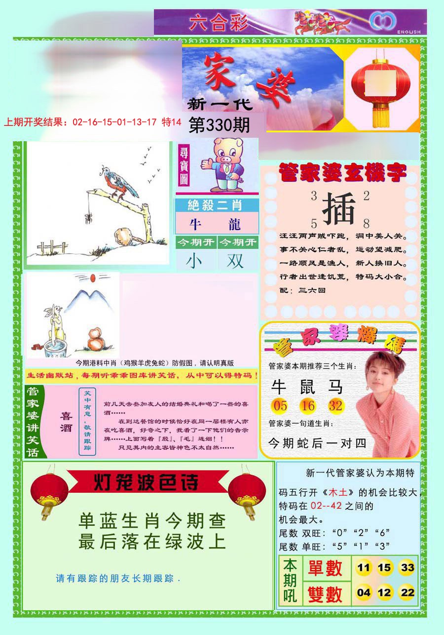 2024330期新一代管家婆