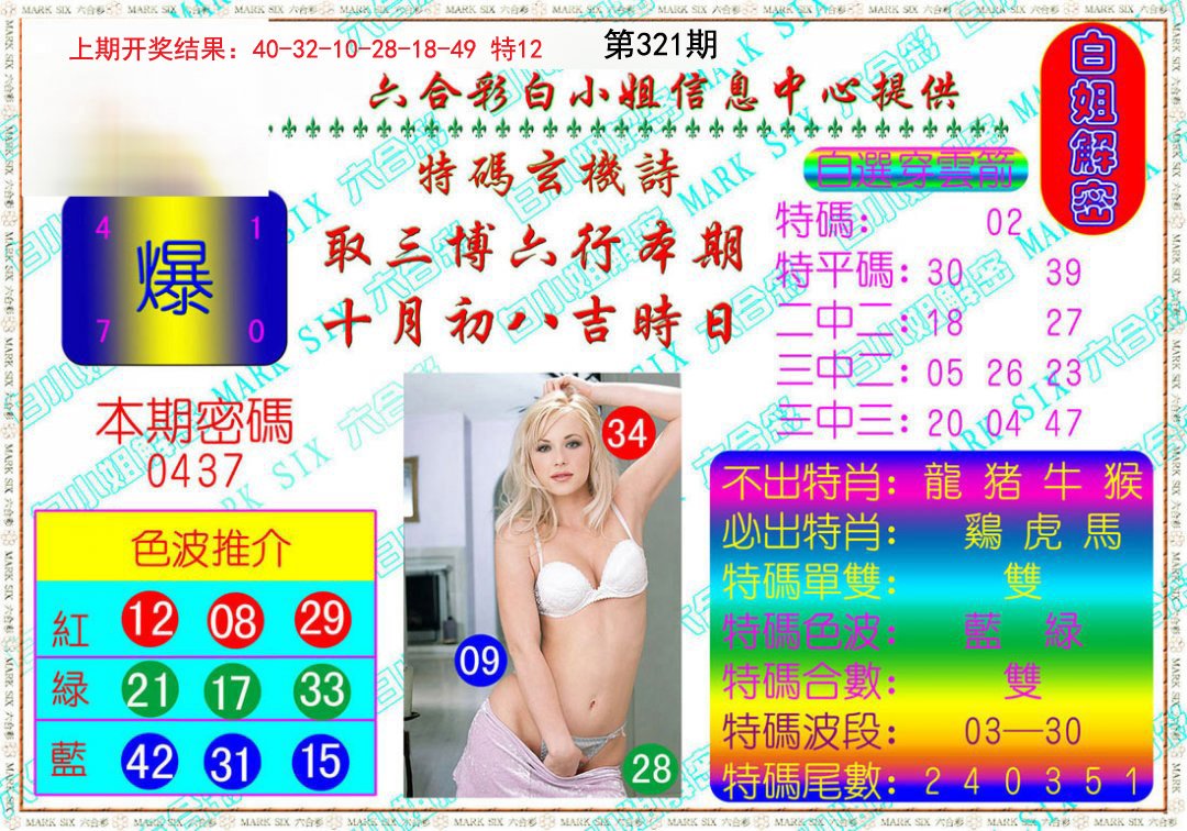 2024321期白姐解密