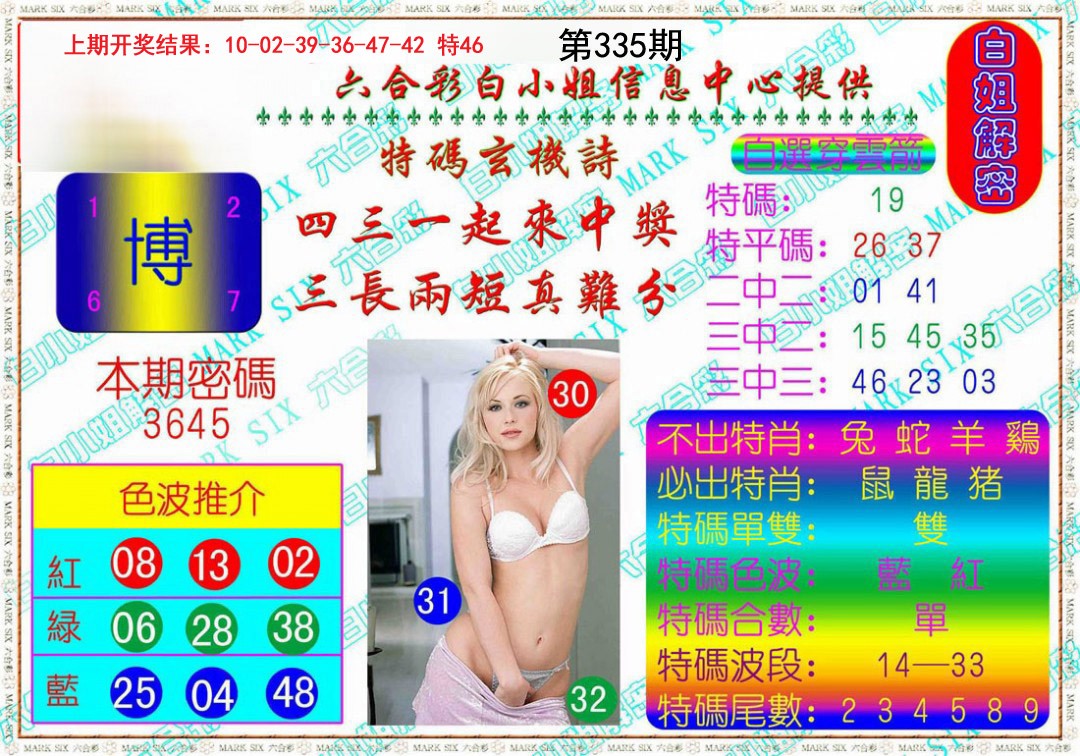 2024335期白姐解密