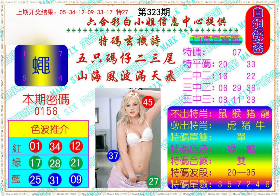 2024323期白姐解密