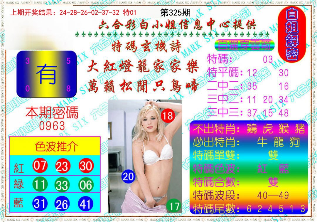 2024325期白姐解密
