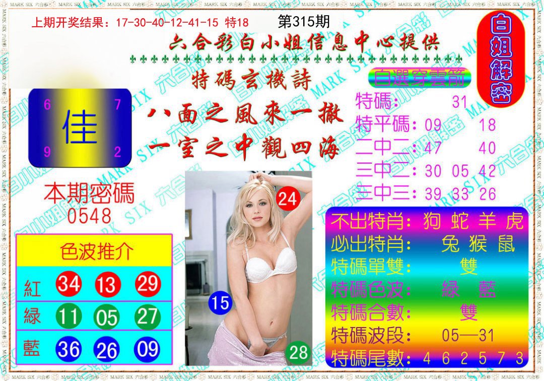 2024315期白姐解密
