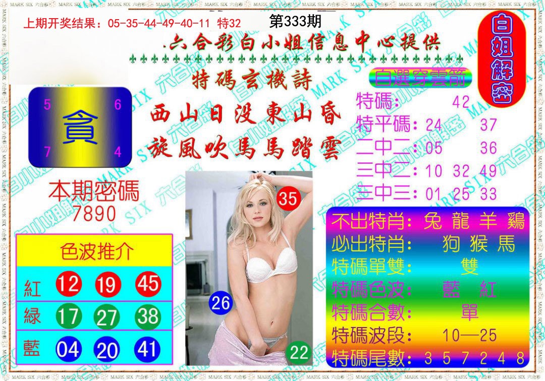 2024333期白姐解密