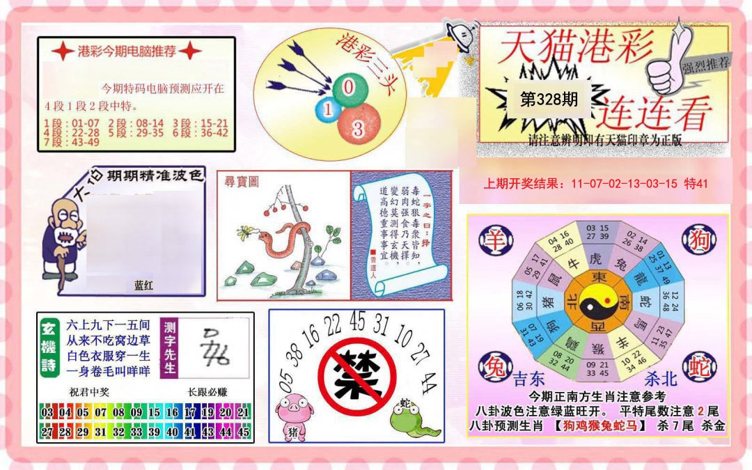 2024328期港彩连连中