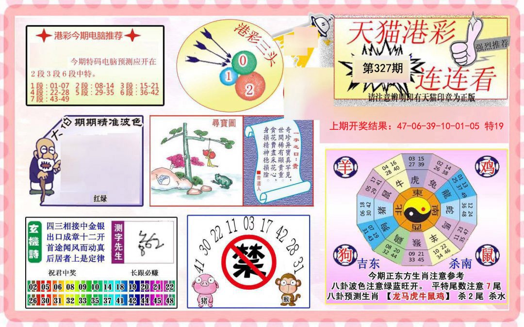2024327期港彩连连中