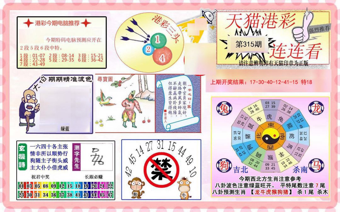 2024315期港彩连连中
