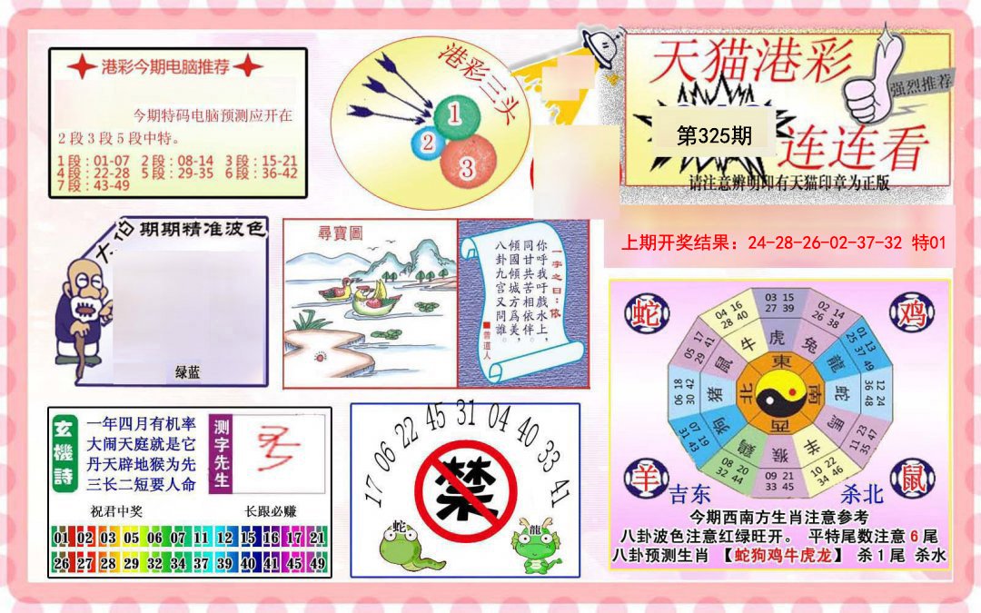 2024325期港彩连连中