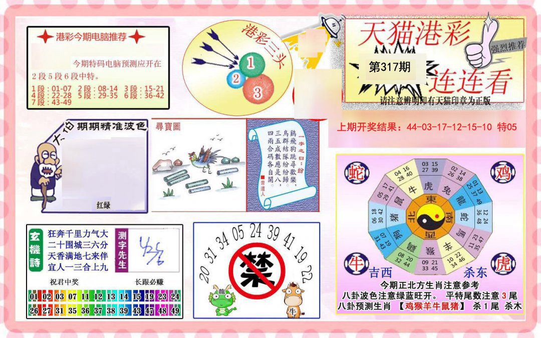 2024317期港彩连连中