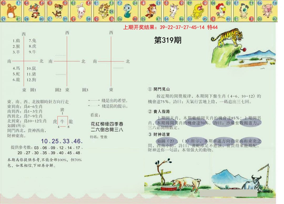 2024319期正版澳门足球报