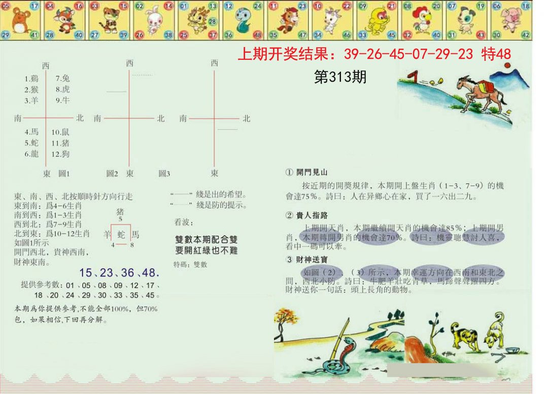 2024313期正版澳门足球报