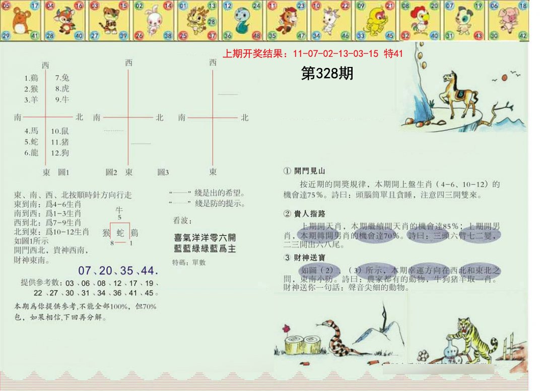 2024328期正版澳门足球报