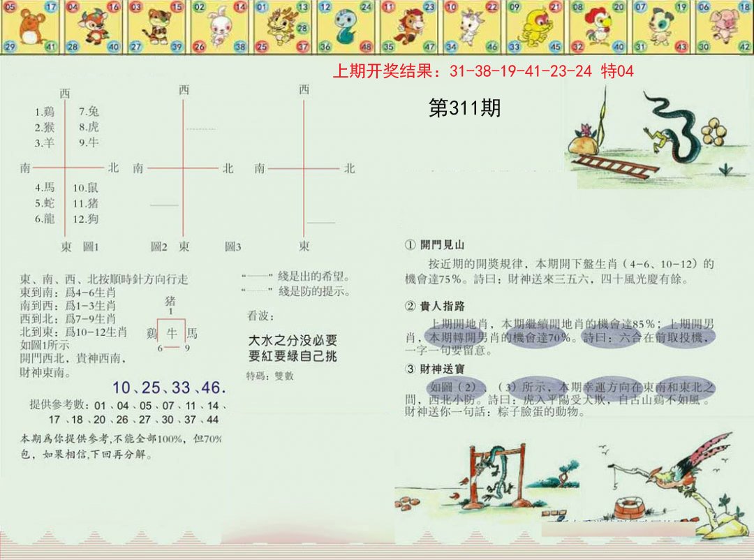 2024311期正版澳门足球报