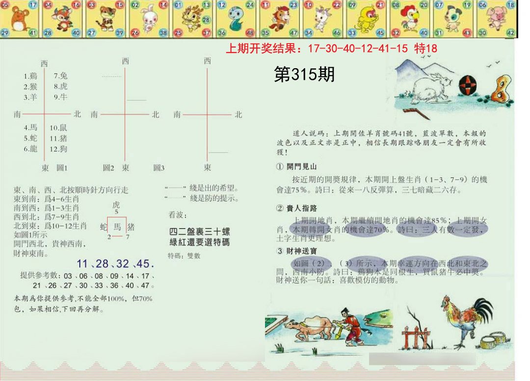 2024315期正版澳门足球报