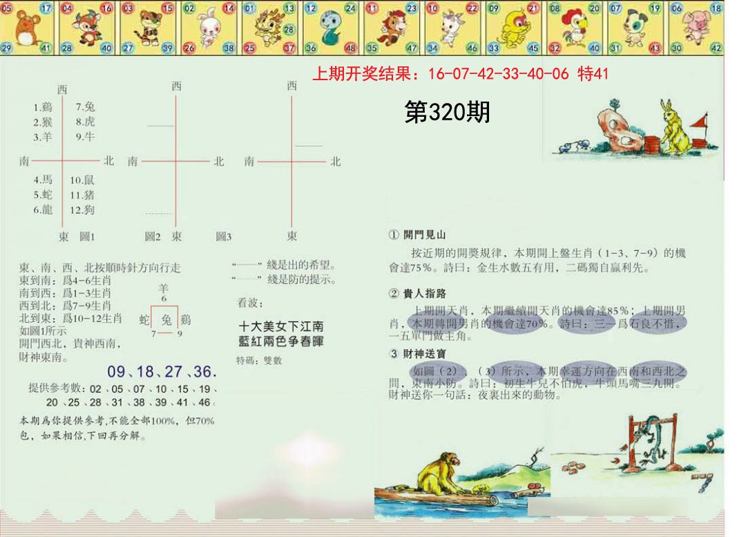 2024320期正版澳门足球报