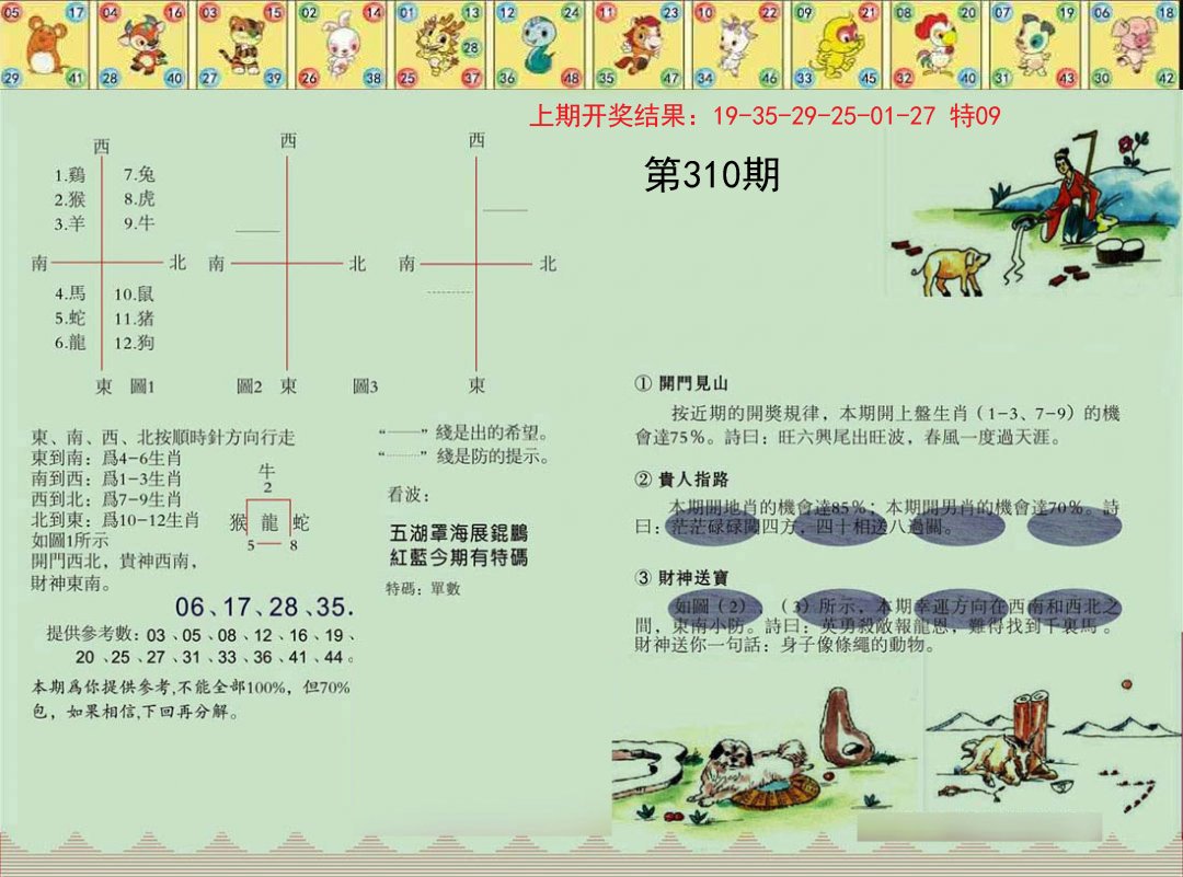 2024310期正版澳门足球报
