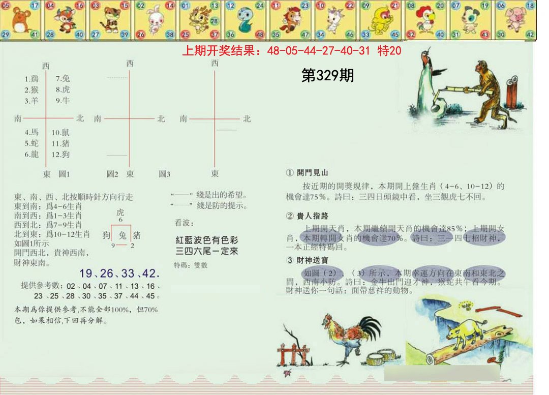 2024329期正版澳门足球报