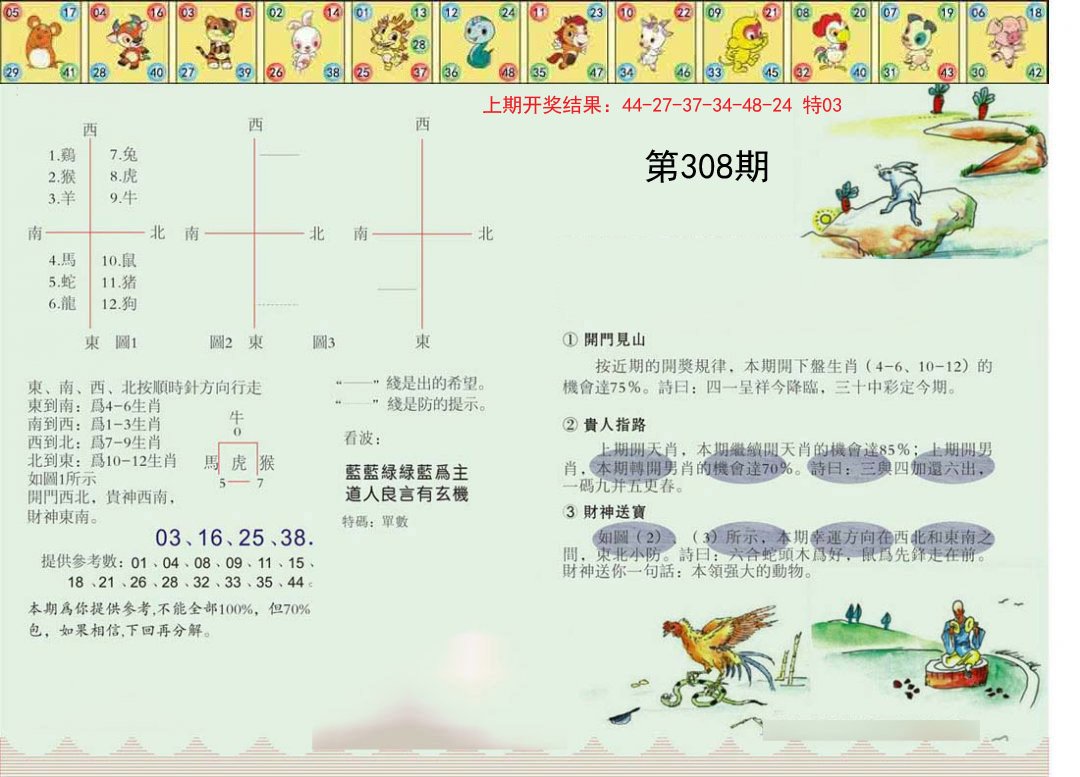 2024308期正版澳门足球报