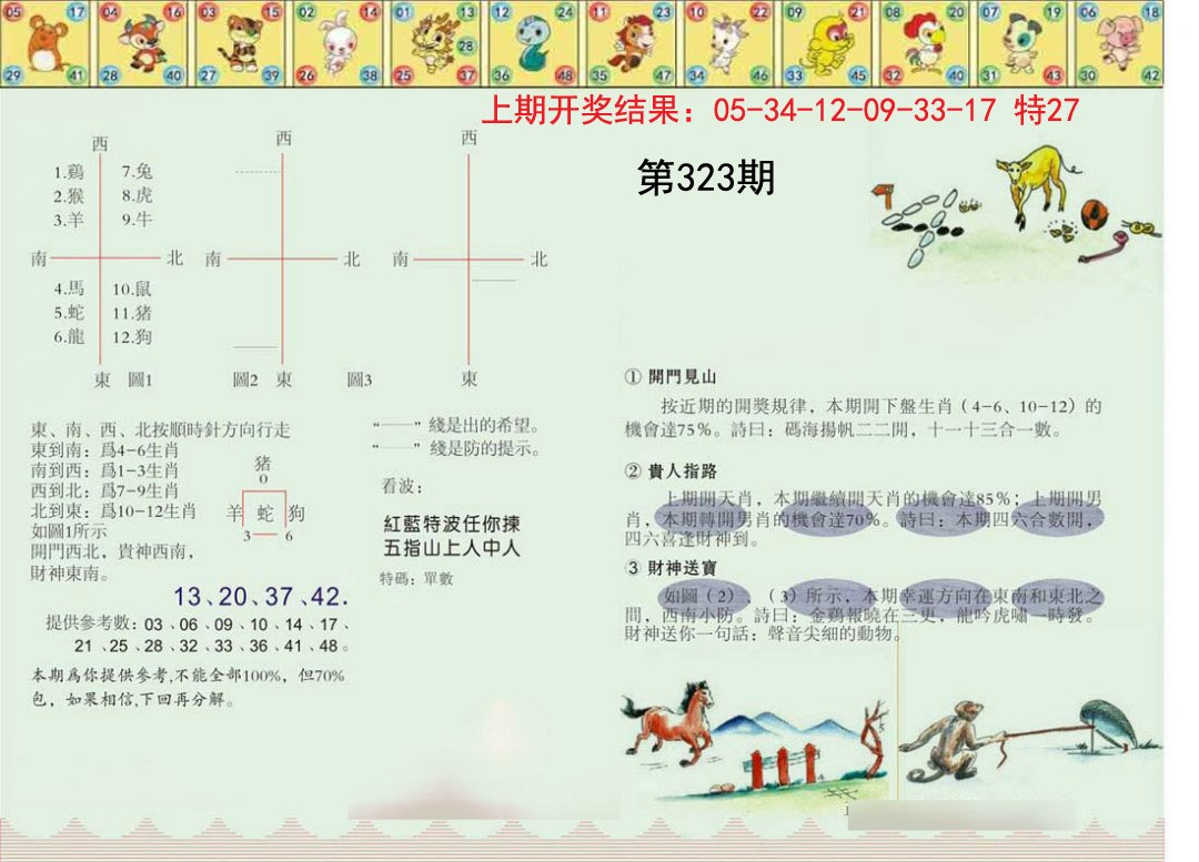 2024323期正版澳门足球报