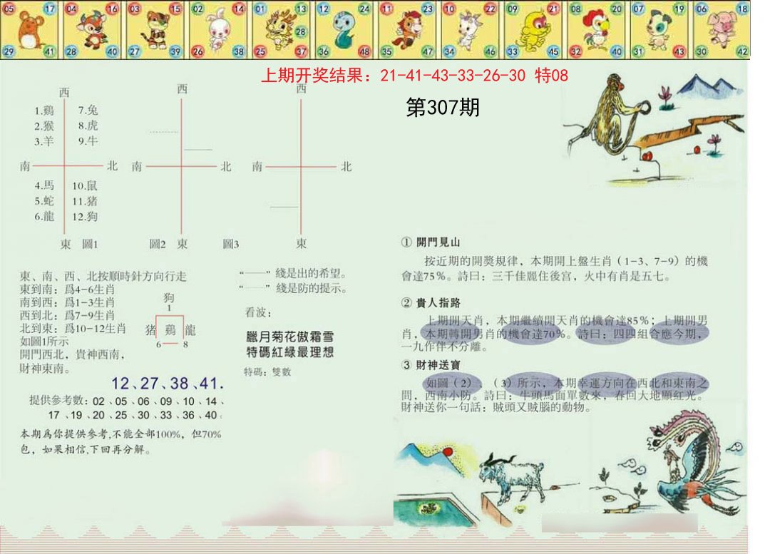 2024307期正版澳门足球报