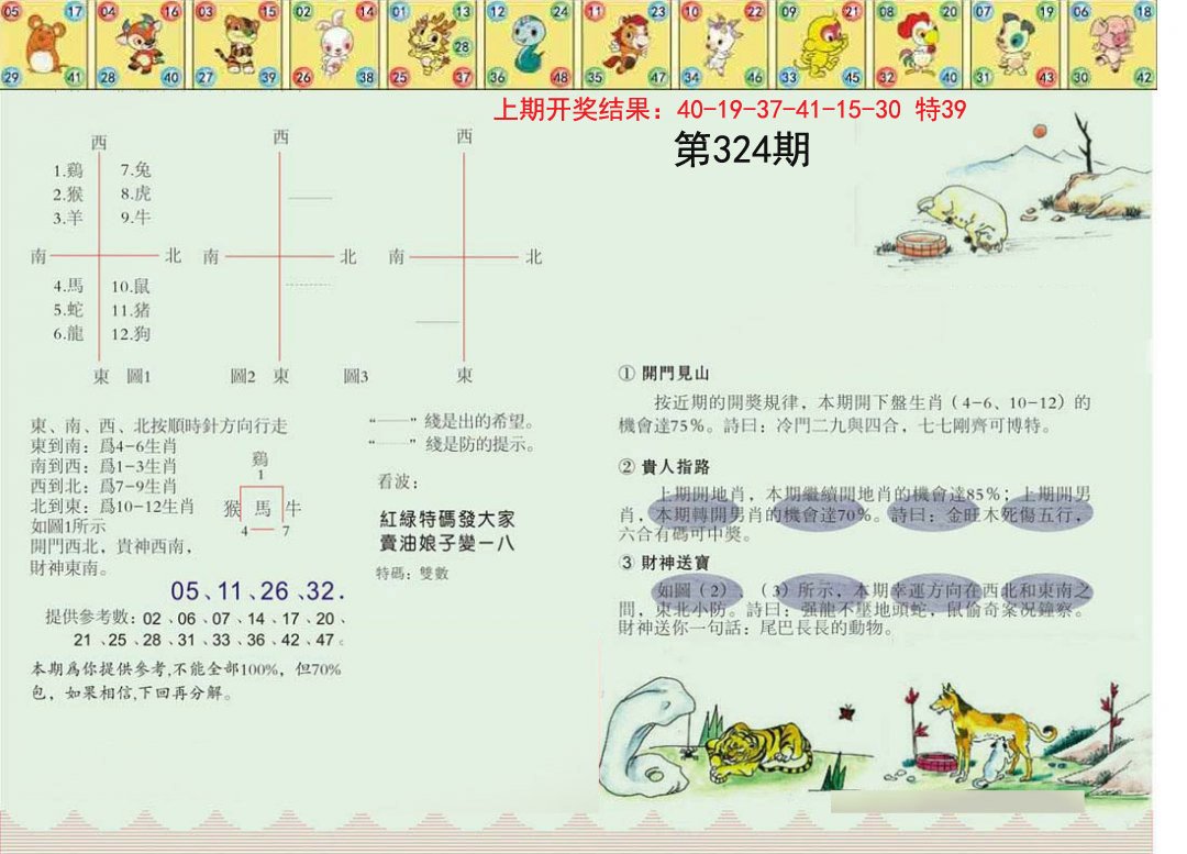 2024324期正版澳门足球报